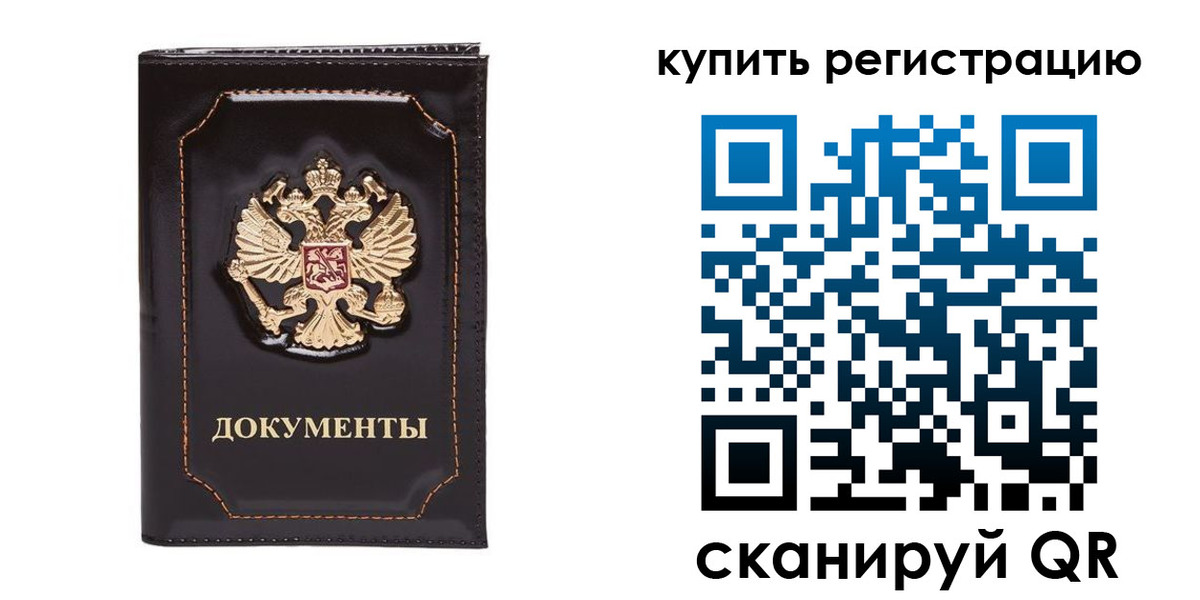 где прописаться в Новосибирской области