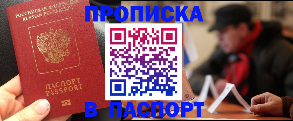 прописка 2025 в Новосибирской области