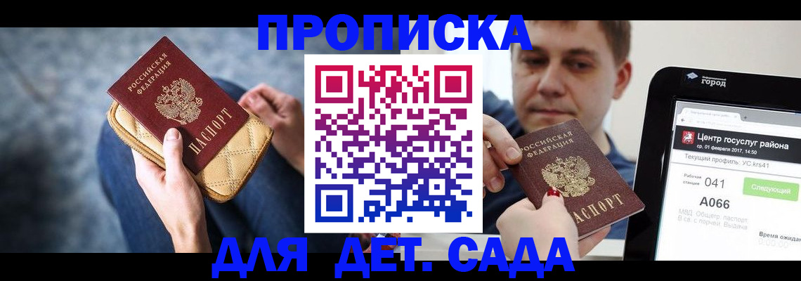 временная регистрация недорого в Новосибирской области