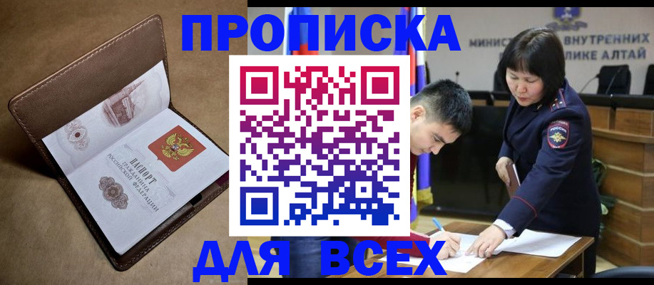 временная регистрация адрес в Новосибирской области