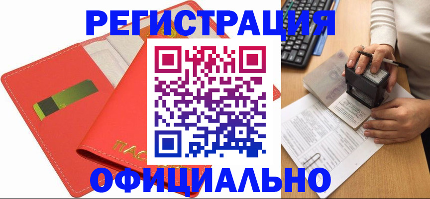 прописка паспорт в Новосибирской области